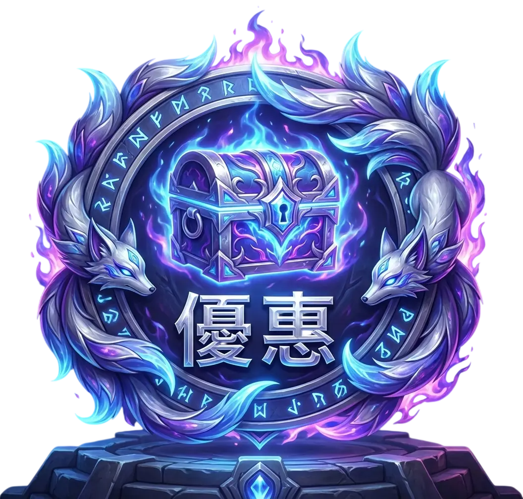 優惠